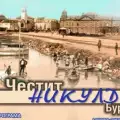 Бургас празнува Никулден и празник на града