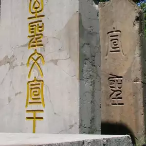 Храмът и гробницата на Конфуций в град Чюфу