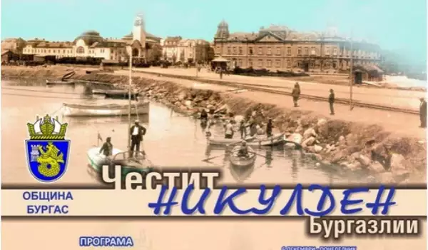 Никулденско градче и Никулденска трапеза за утрешния празник в Бургас