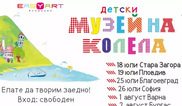 музей на колела