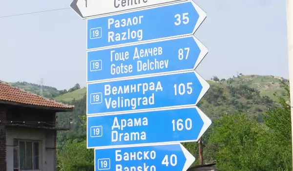 Ако прекръстим градовете си с български имена
