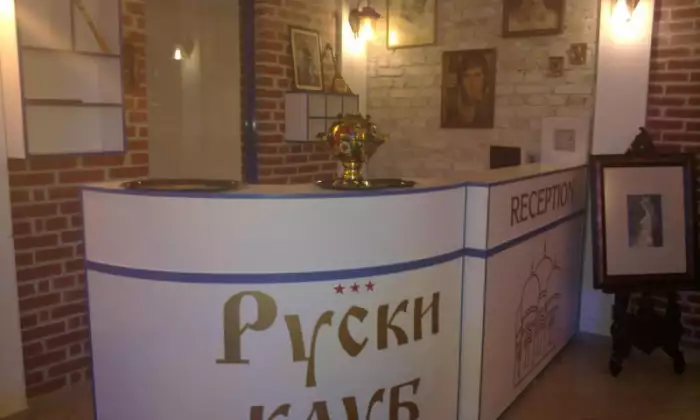 Хотел Руски Клуб Пловдив